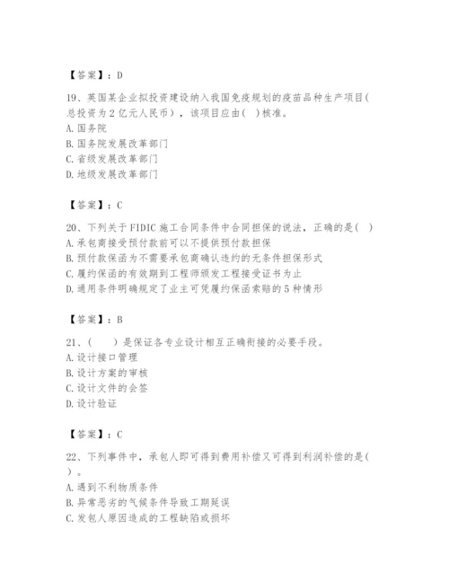 2024年咨询工程师之工程项目组织与管理题库附答案【轻巧夺冠】.docx