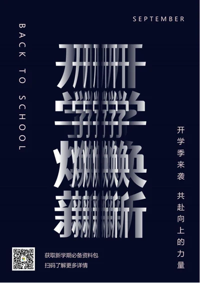 深蓝开学焕新海报word模板
