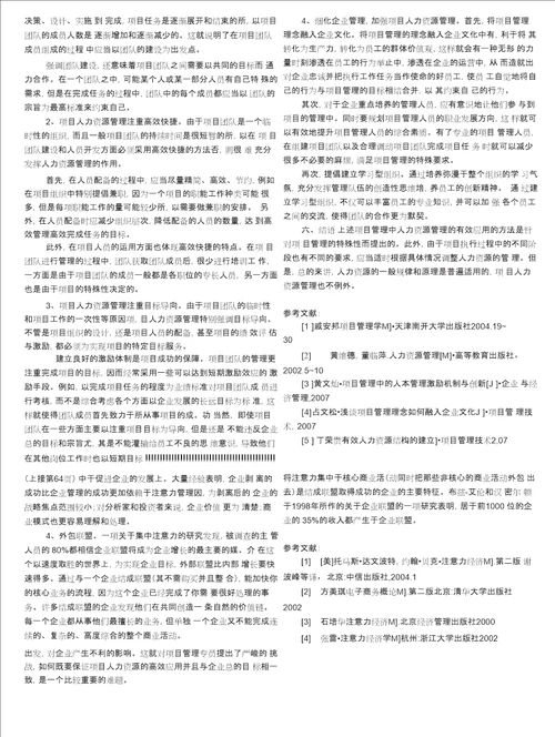 人力资源管理在项目管理中的有效应用