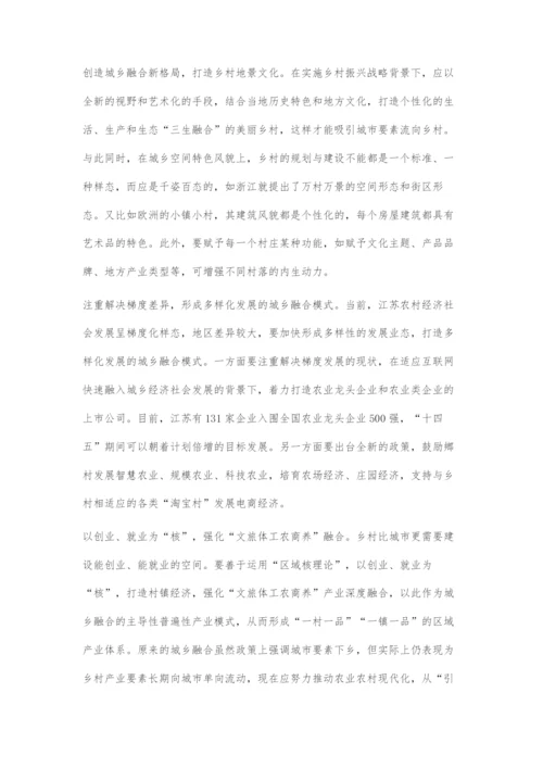 以城乡融合发展推进农业农村现代化.docx