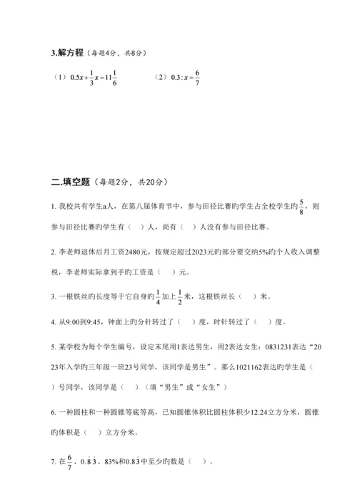 2023年天河省实小升初真题.docx