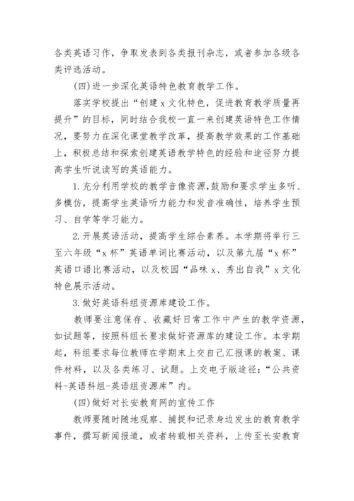 小学英语教研组工作总结.docx