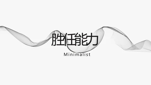 个人简历面试自我介绍岗位竞聘演讲PPT