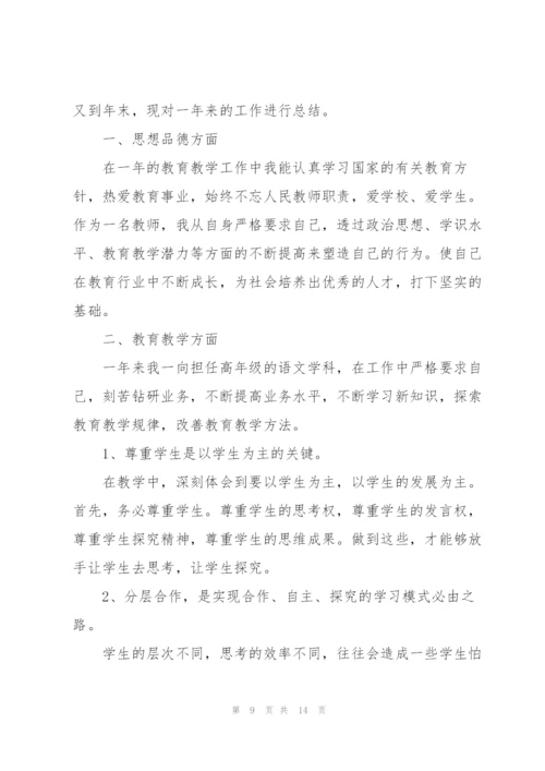 小学优秀教师述职报告.docx