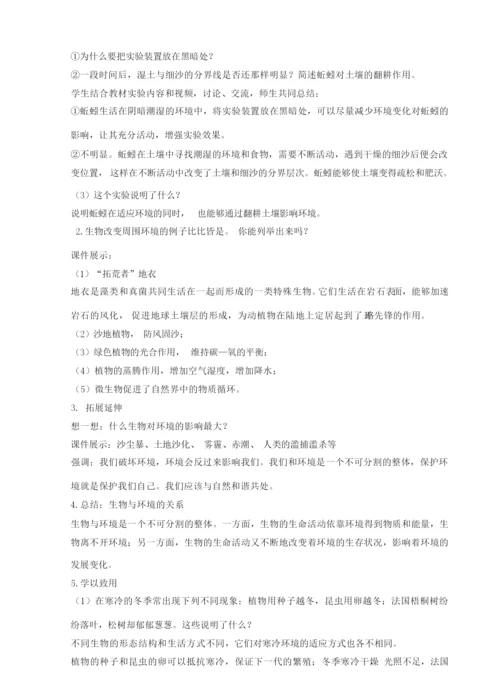 《生物对环境的适应和影响》教案101135.docx