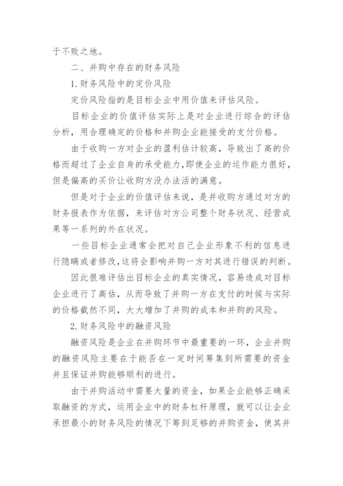 企业并购论文.docx