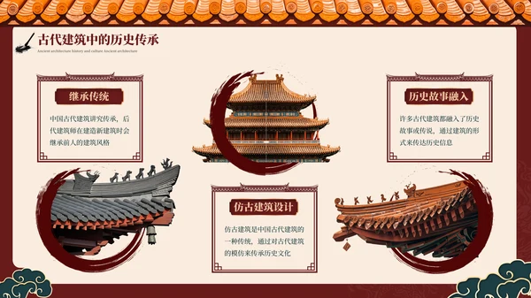 酒红色中国风中国古代建筑艺术PPT模板