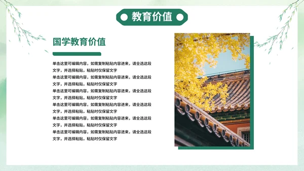 历史国风清新水墨国学经典主题教育PPT模板