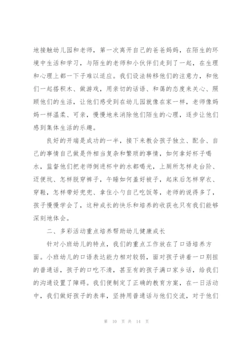 幼儿小班教师述职报告.docx