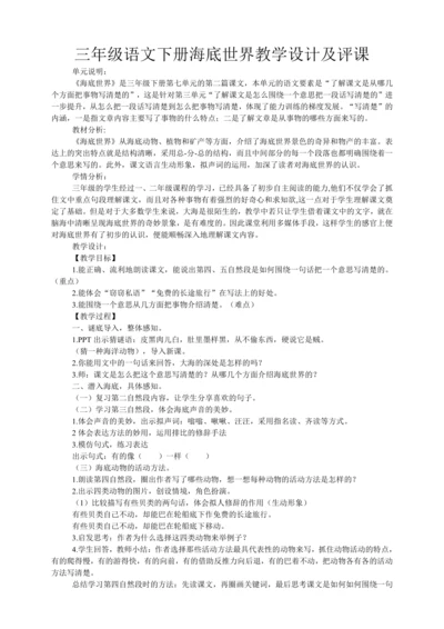 23海底世界   教学设计及评课