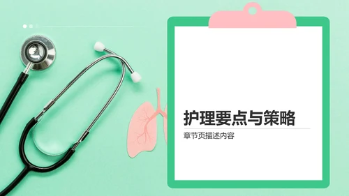 肺炎典型病例护理总结汇报PPT