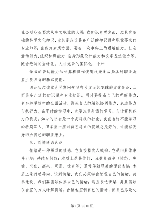 学完组织行为学的感想.docx
