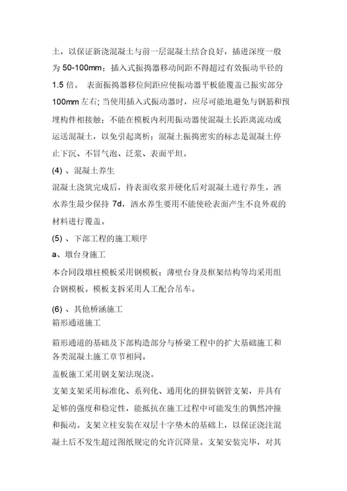 桥涵工程施工方法