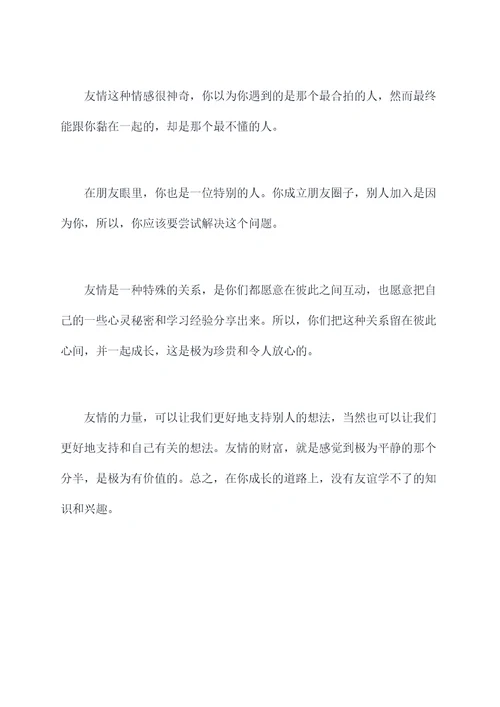 这里有友谊的作文提纲