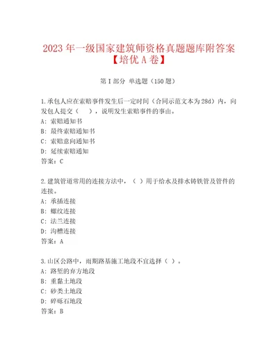 20222023年一级国家建筑师资格内部题库带答案（综合题）