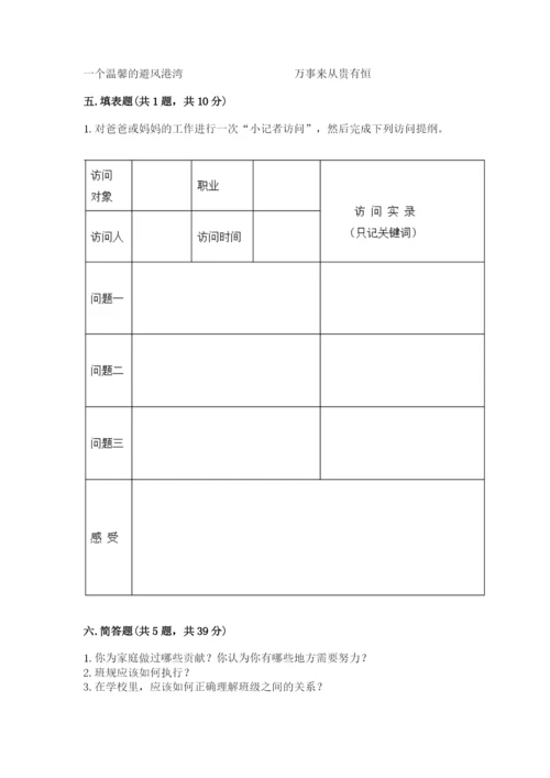 部编版四年级上册道德与法治期末测试卷精品【有一套】.docx