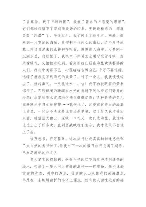 巴厘岛游记的作文.docx