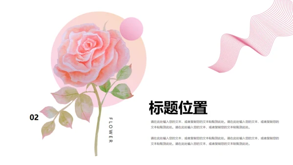 花艺花卉鲜花预定通用PPT模板