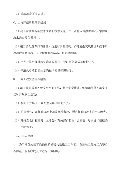 公厕施工组织设计.docx