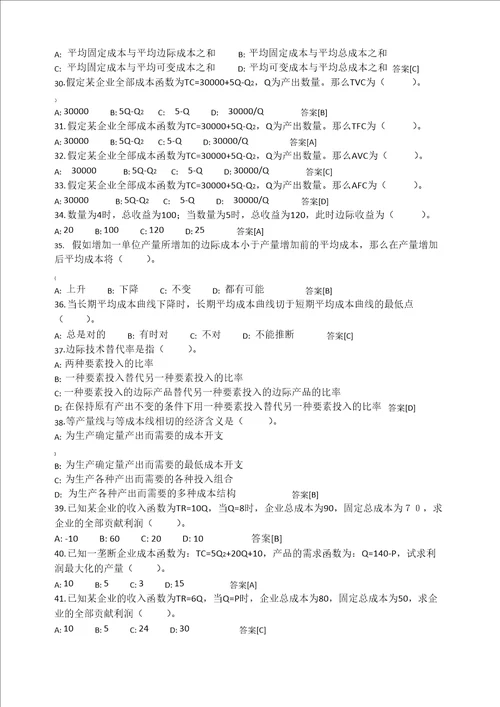广东工业大学微观经济学试题