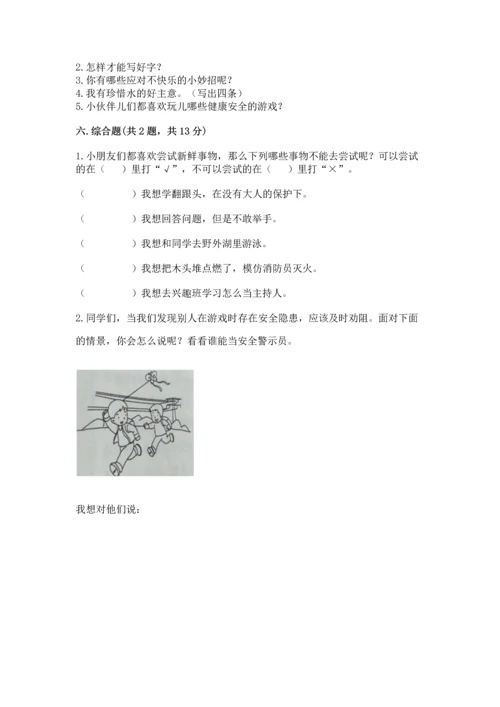 部编版二年级下册道德与法治 期末考试试卷（精品）.docx