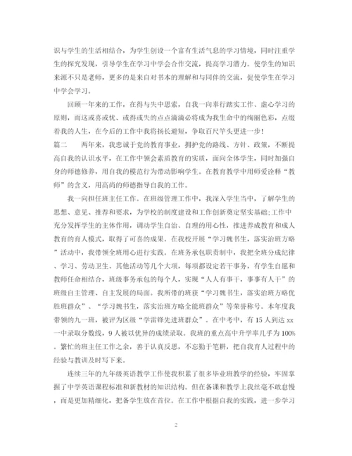 精编之教师师德自我鉴定范文.docx