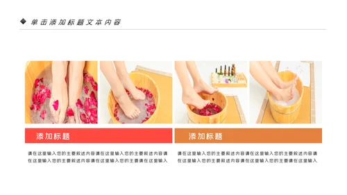 足疗保健养生足道SPA足底按摩PPT模板