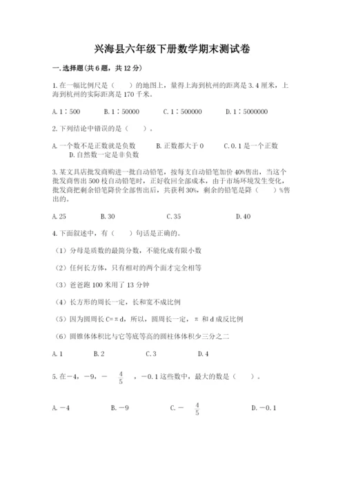 兴海县六年级下册数学期末测试卷（考试直接用）.docx