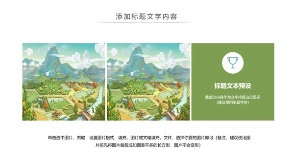 乡村旅游旅行日记新农村建设动态PPT模板