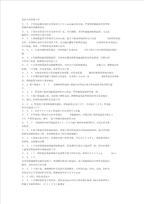 城镇直埋供热管道工程技术规程