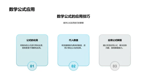 四年级数学教学PPT模板