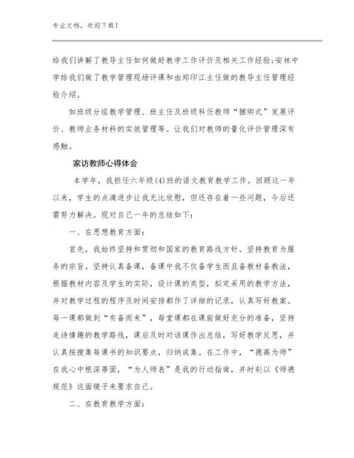 家访教师心得体会范文30篇合辑.docx