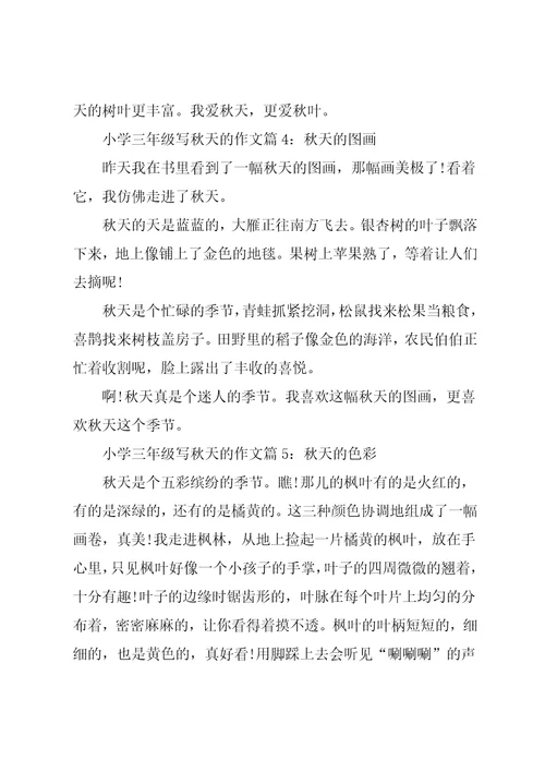 三年级写冬天的作文