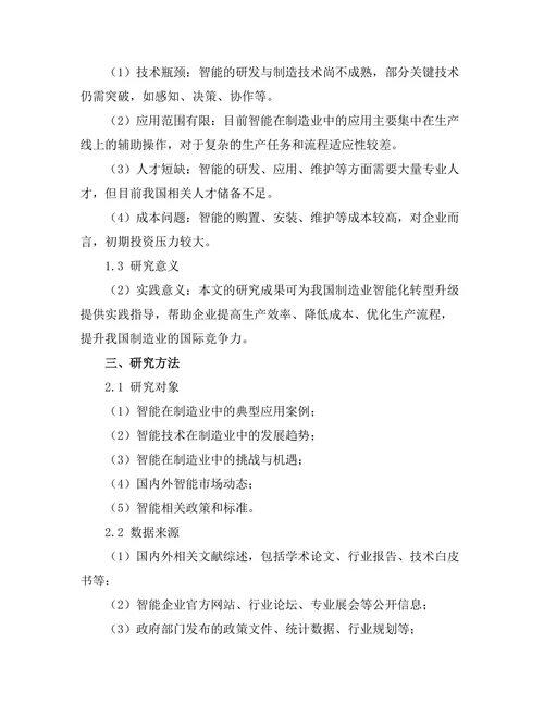 智能机器人在制造业中的应用现状与前景