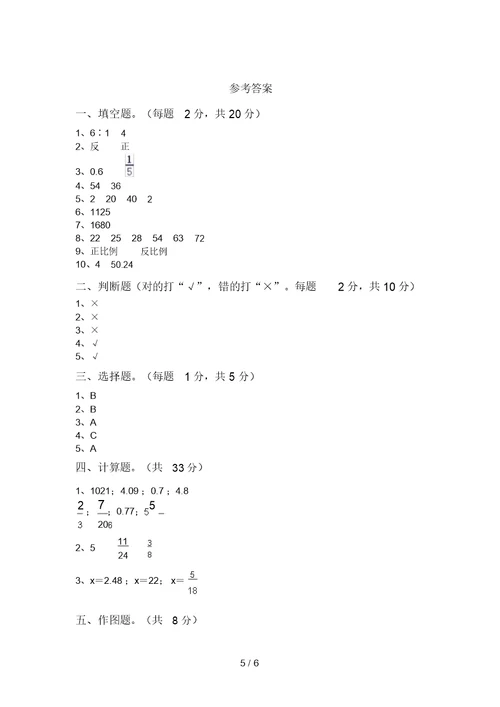 青岛版六年级数学(上册)期中考试及答案