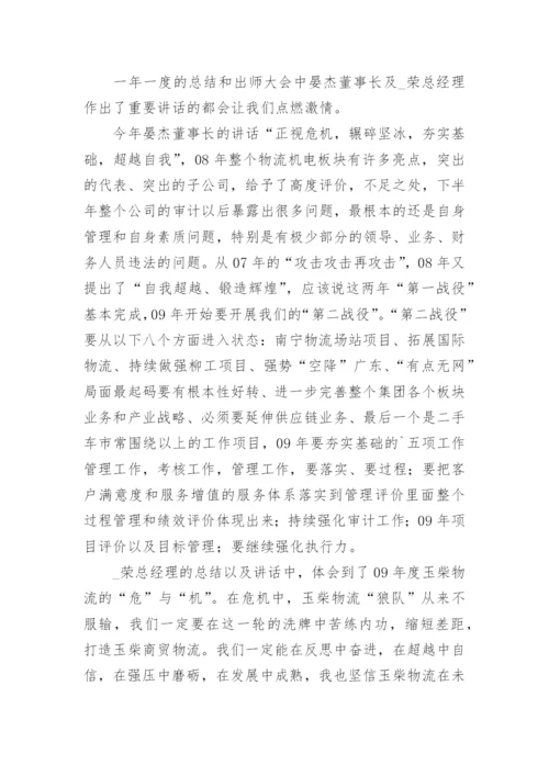 79讲话精神心得体会推荐6篇.docx