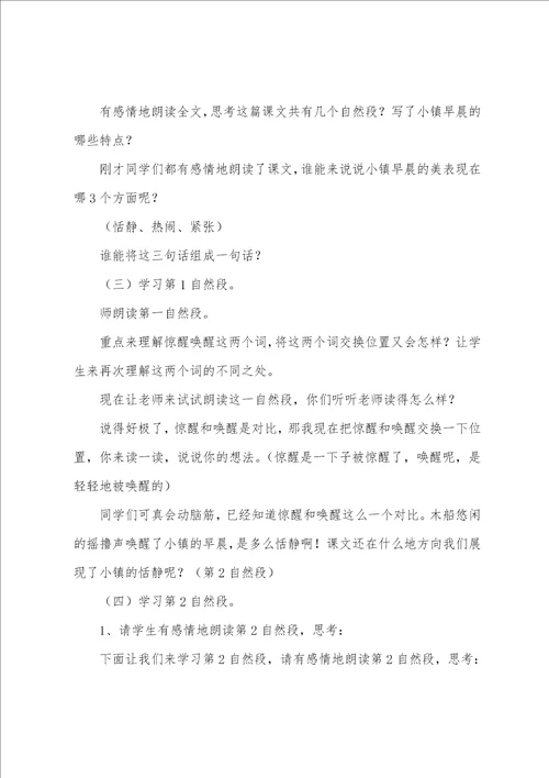 小镇的早晨教学设计