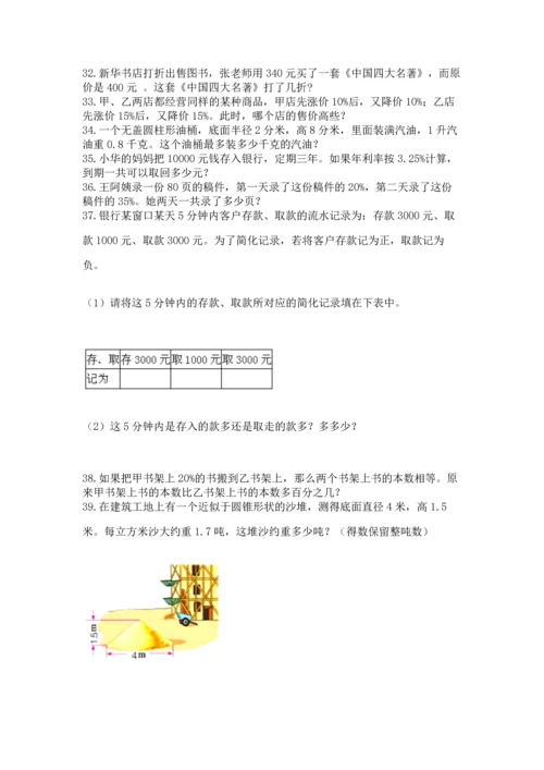 六年级小升初数学应用题50道及参考答案（b卷）.docx