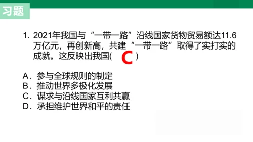4.2 携手促发展 课件(共27张PPT)