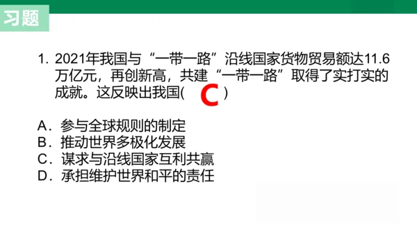 4.2 携手促发展 课件(共27张PPT)