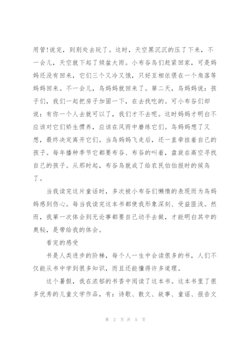看完《永远的布谷鸟》的感受.docx