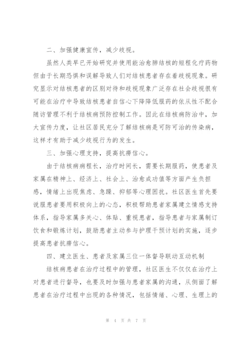 结核病工作心得体会.docx