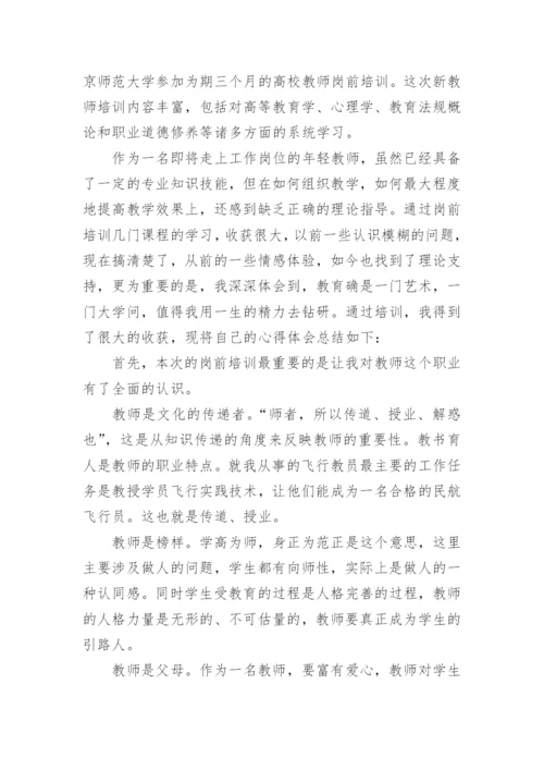 暑假教师培训学习心得体会_4.docx