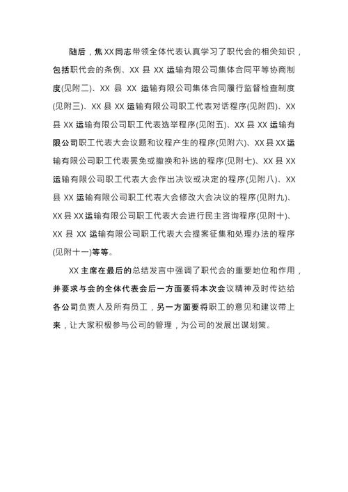 职工代表大会会议纪要