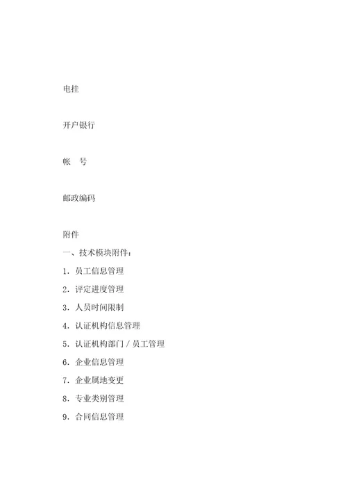 试验技术服务合同