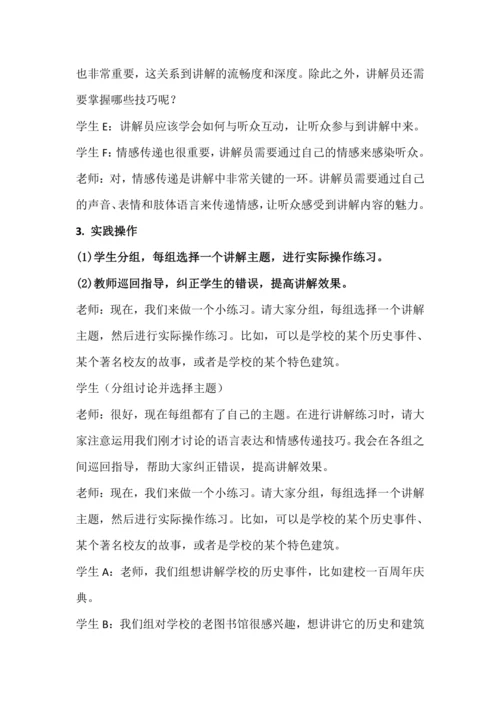 北师大版五上劳动与技术《15.我当学校讲解员》教学设计