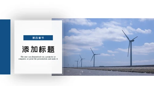 新能源风力能电力公司供电业局总结PPT模板
