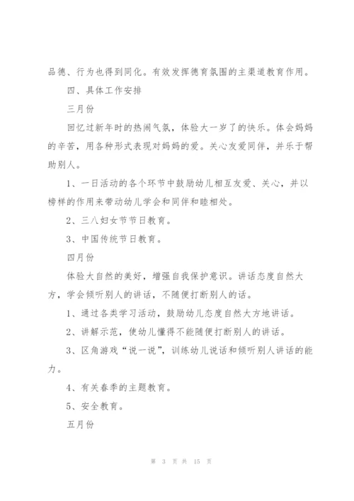 幼儿园教师2022年度工作计划范文五篇.docx