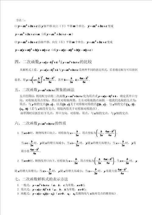 二次函数知识点汇总全