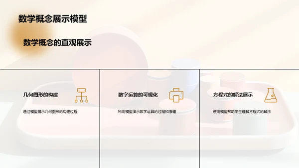 模型引领的教学新纪元